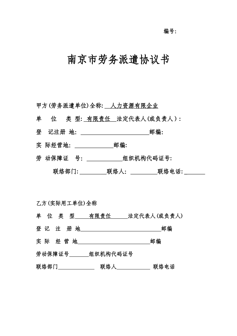 劳务派遣协议标准版_第2页