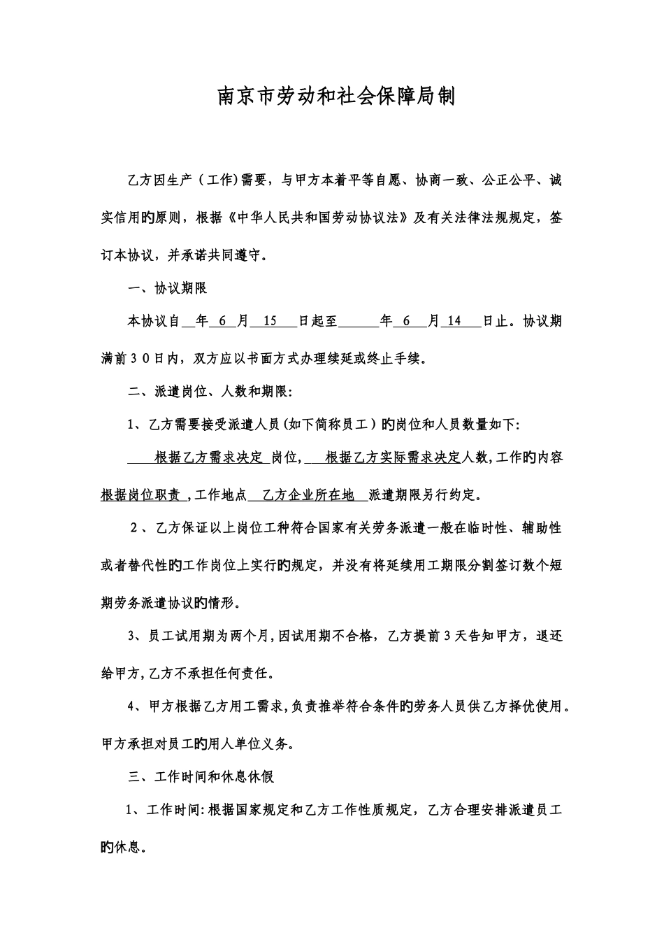 劳务派遣协议标准版_第3页