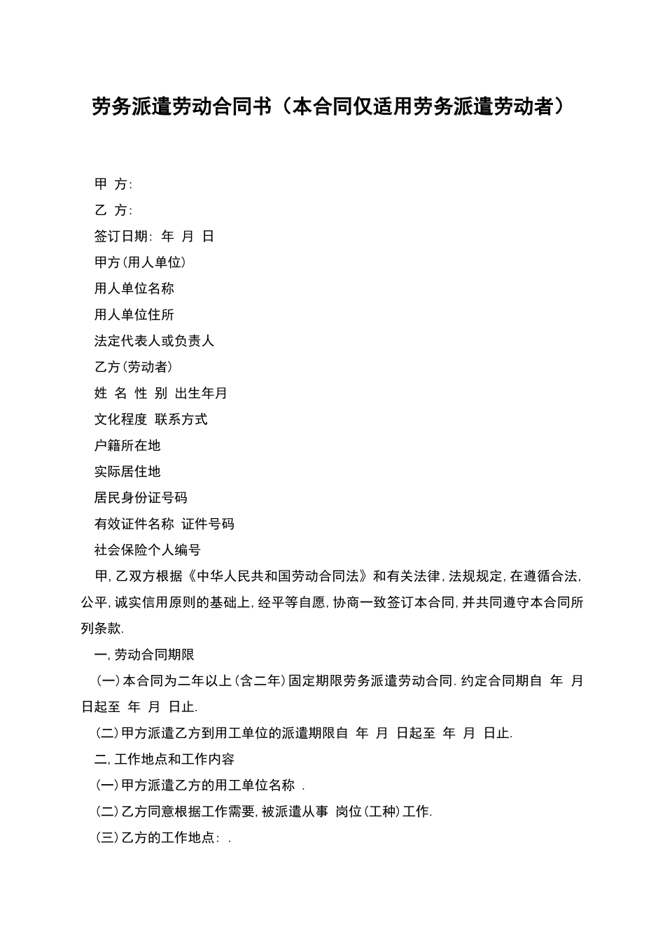 劳务派遣劳动合同书_第1页