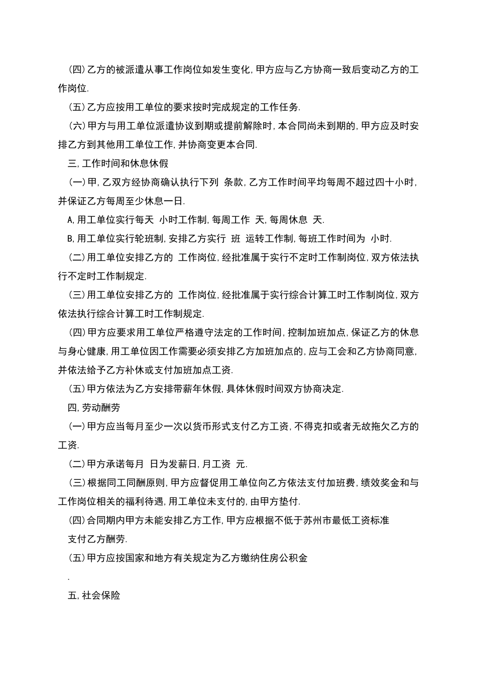 劳务派遣劳动合同书_第2页