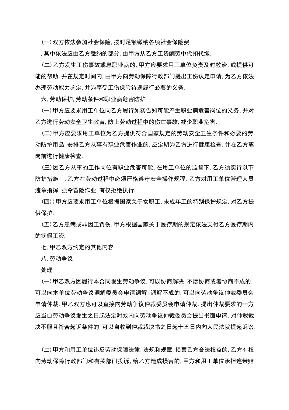 劳务派遣劳动合同书_第3页