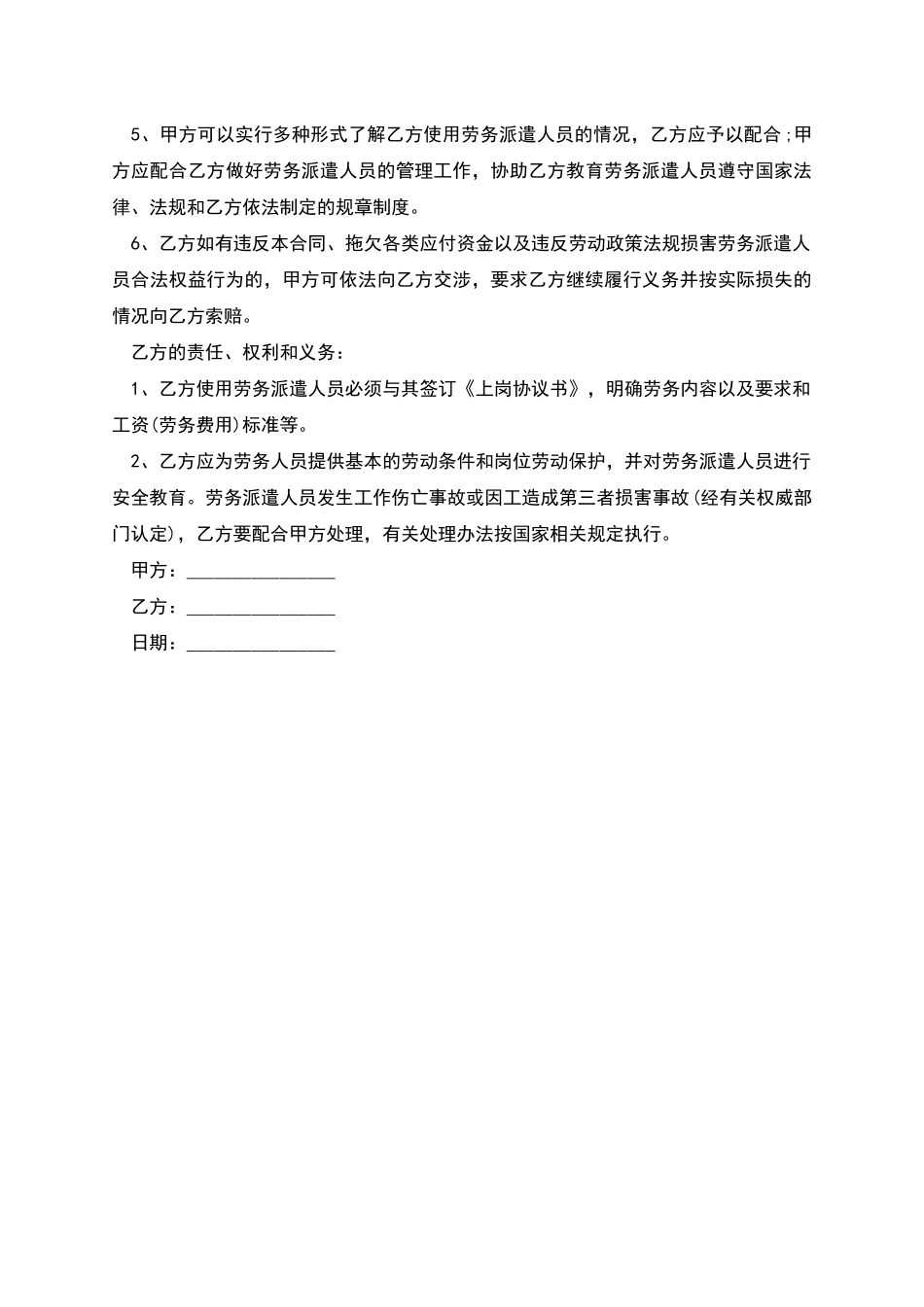 劳务派遣协议范文_第2页
