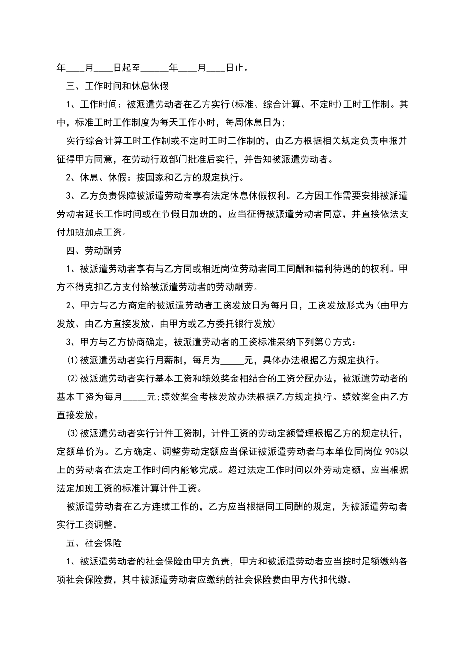 劳务派遣协议书合同范本_第2页