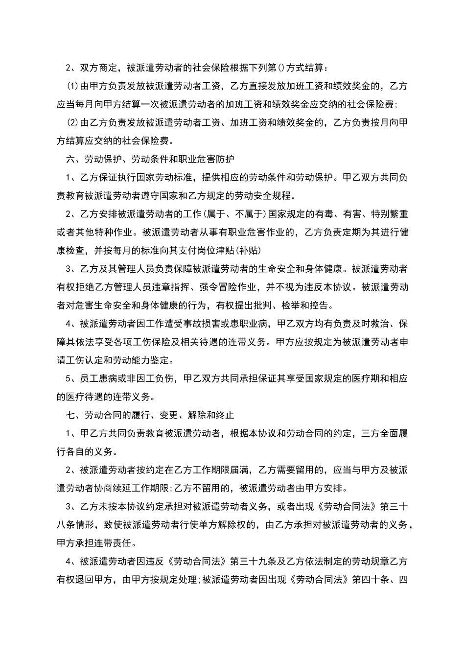 劳务派遣协议书合同范本_第3页