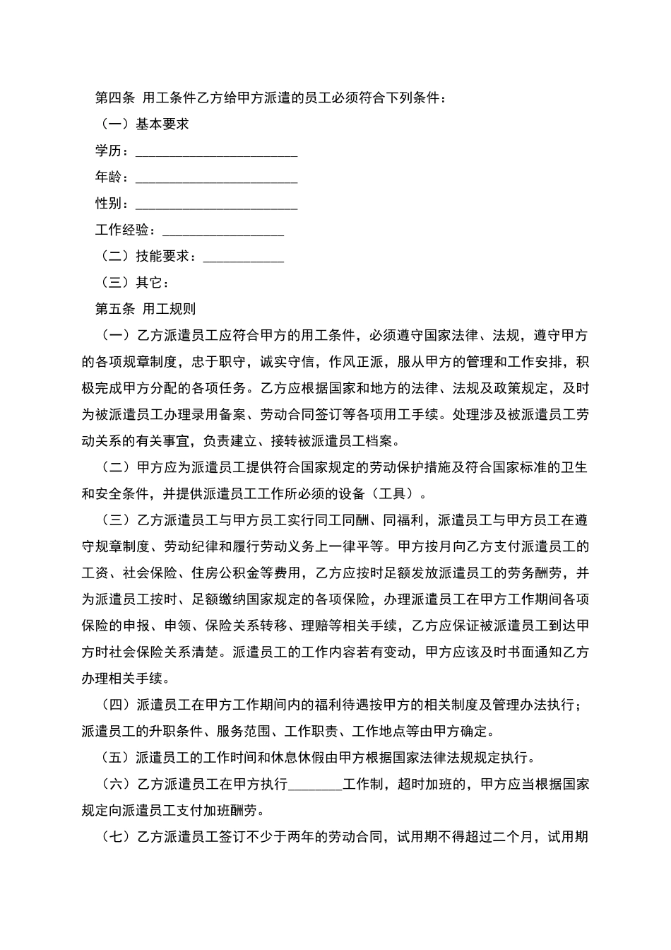 劳务派遣协议范本整理版_第2页