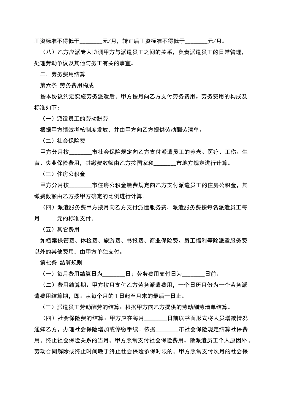 劳务派遣协议范本整理版_第3页