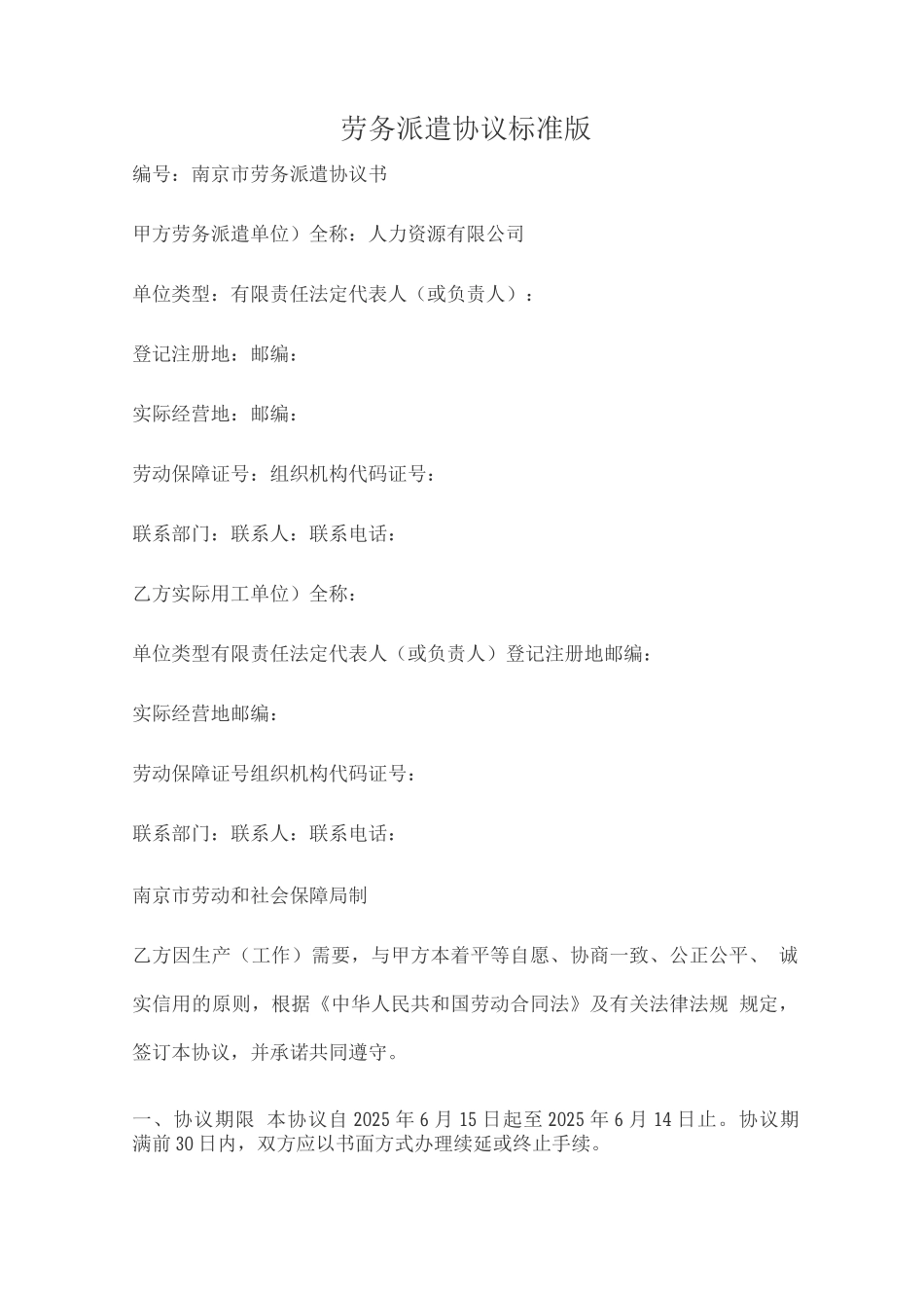 劳务派遣协议标准版_第1页