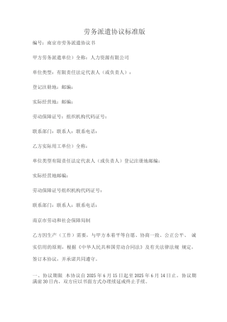 劳务派遣协议标准版