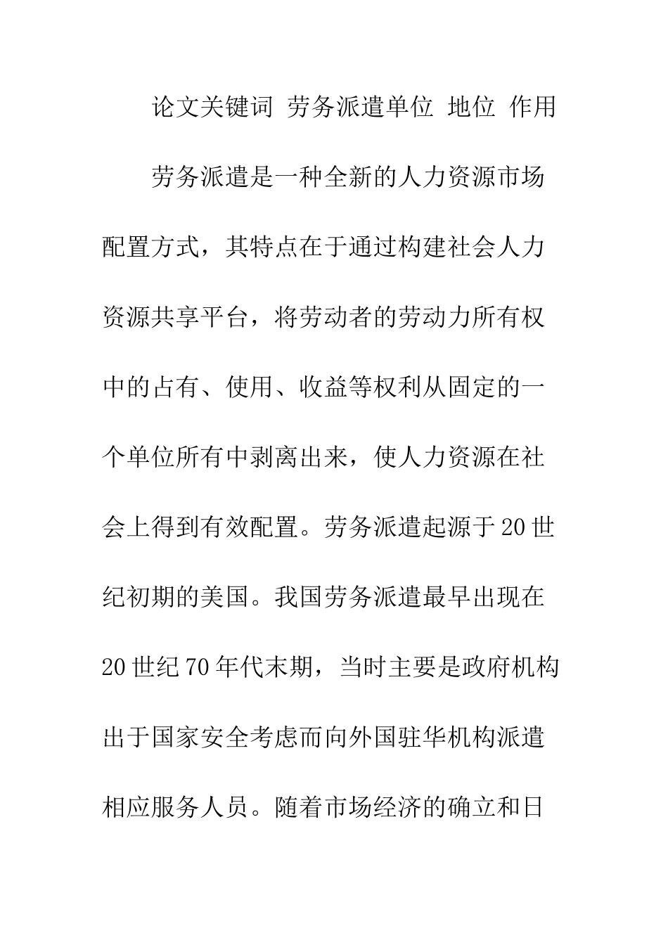 劳务派遣单位的法律地位和作用_第2页