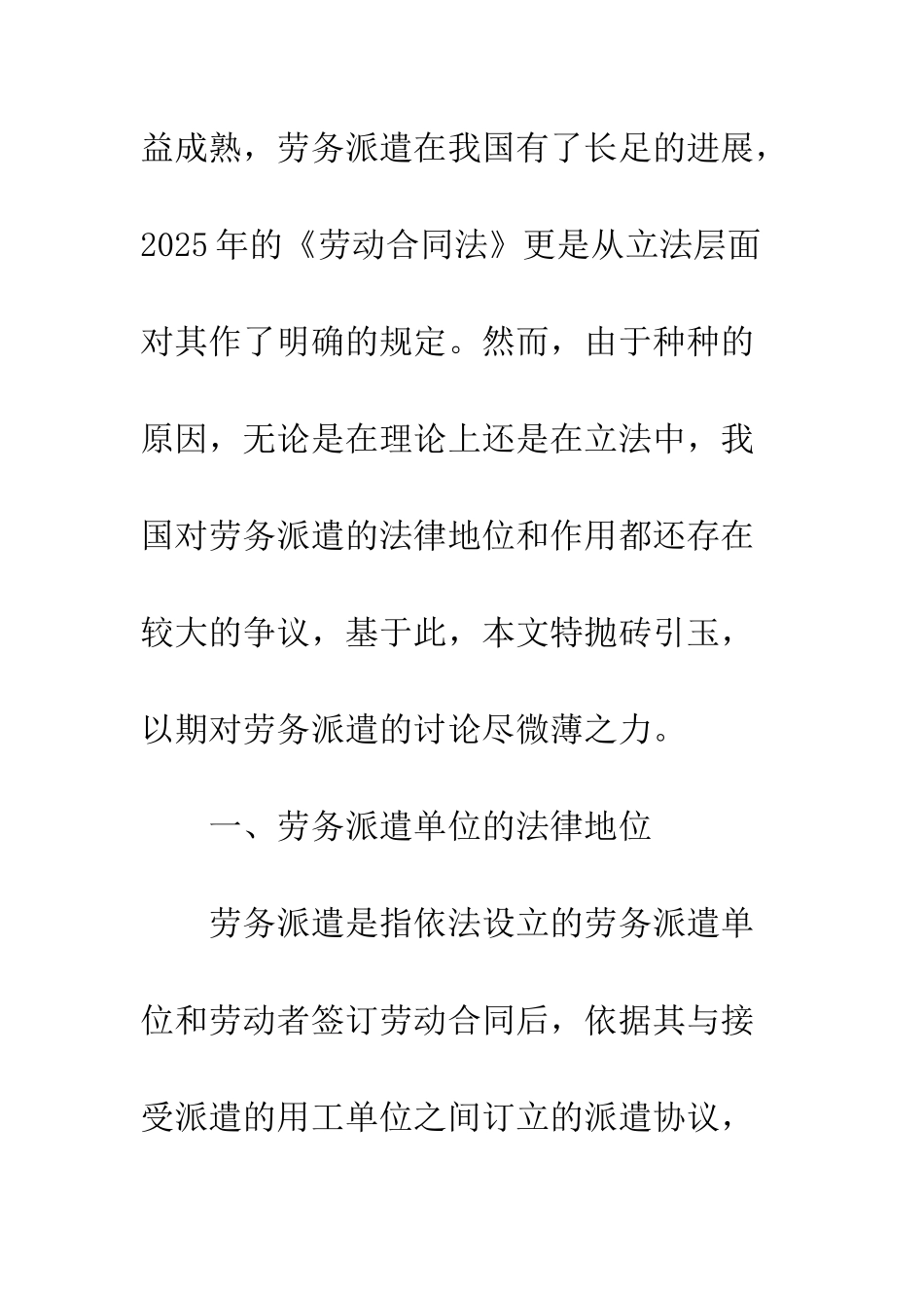 劳务派遣单位的法律地位和作用_第3页