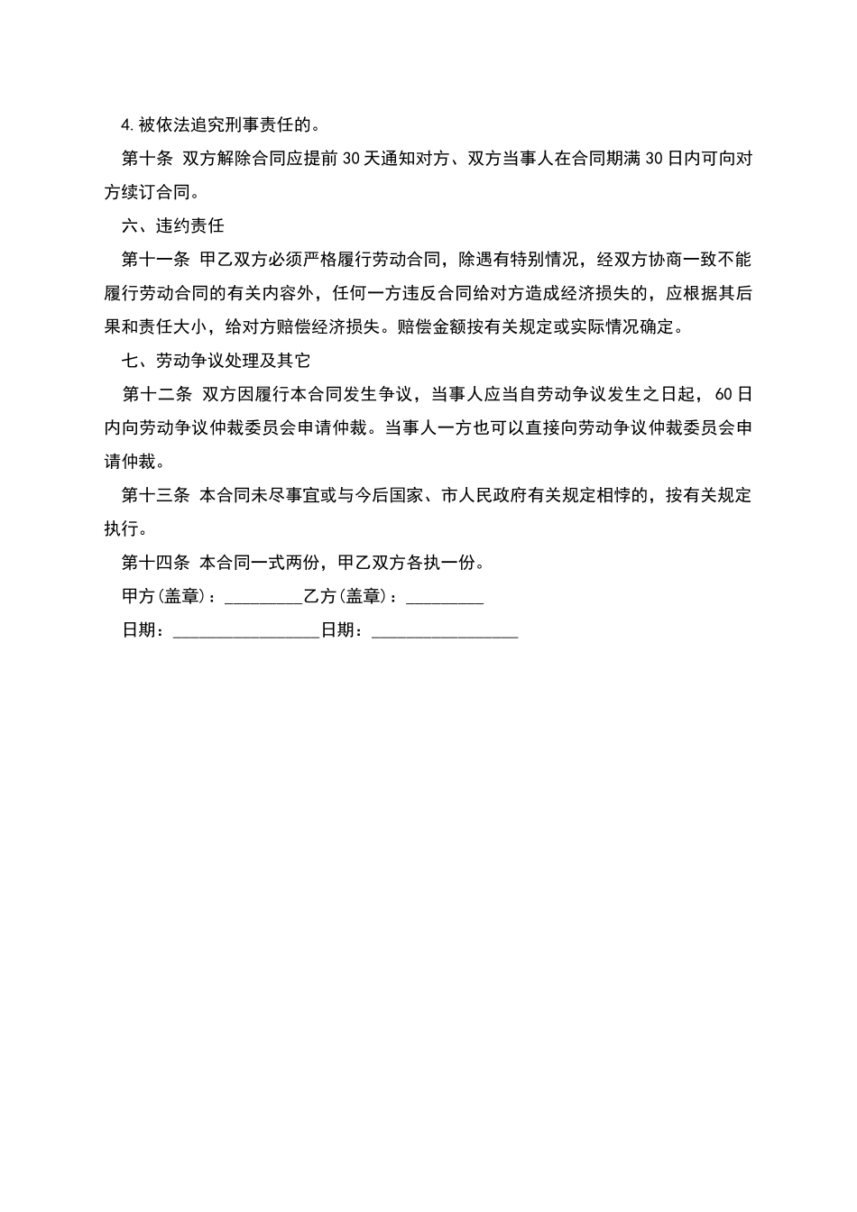 劳务派遣合同_第2页