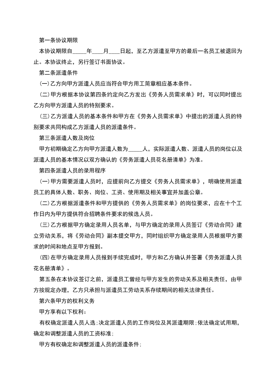 劳务派遣合作协议书_第2页