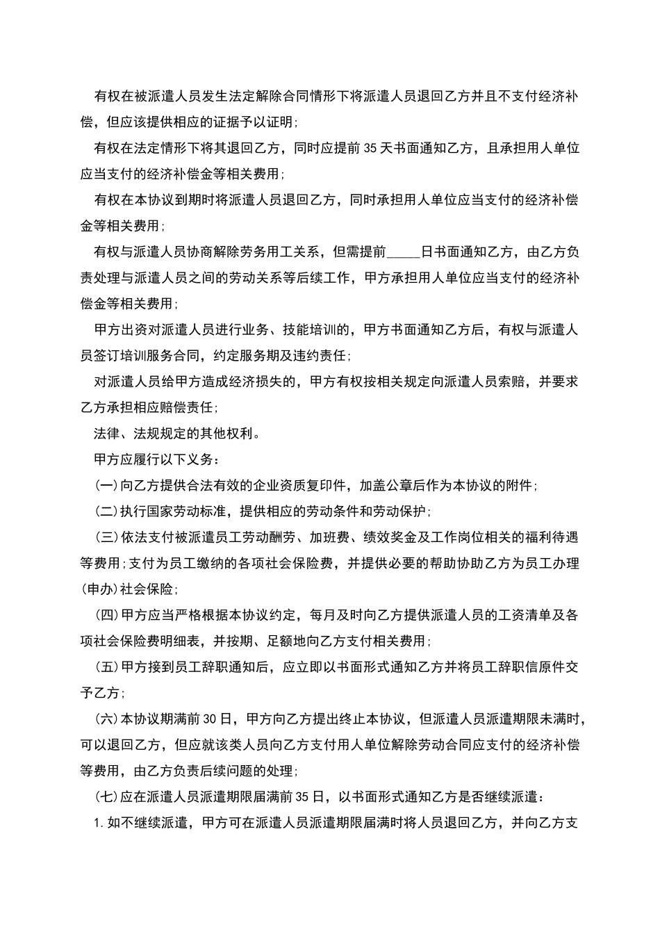 劳务派遣合作协议书_第3页