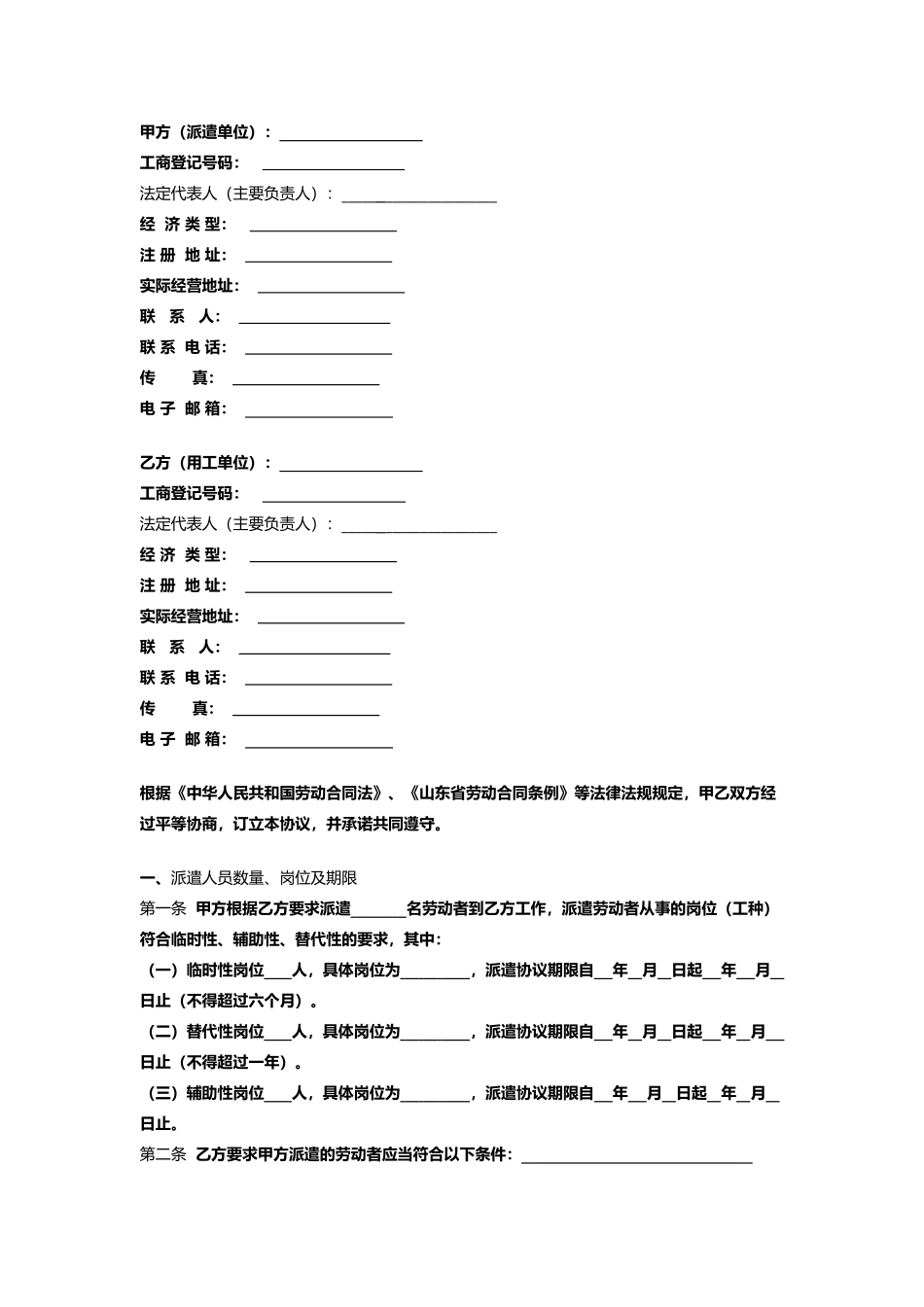 劳务派遣合同协议模板范本_第3页