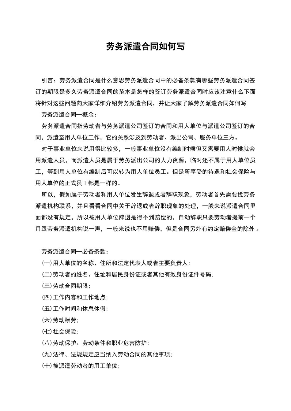 劳务派遣合同如何写_第1页