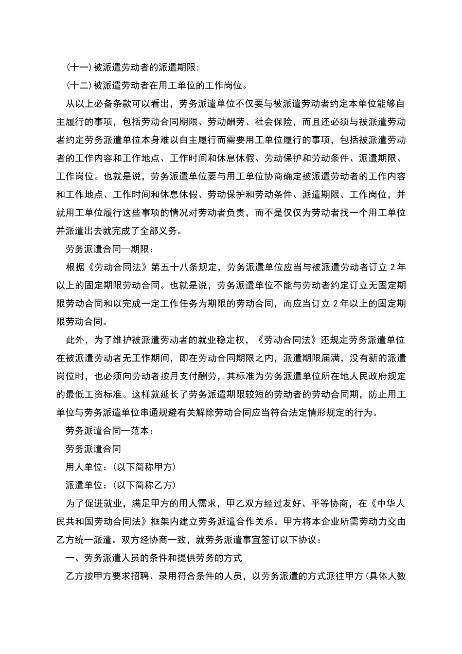 劳务派遣合同如何写_第2页