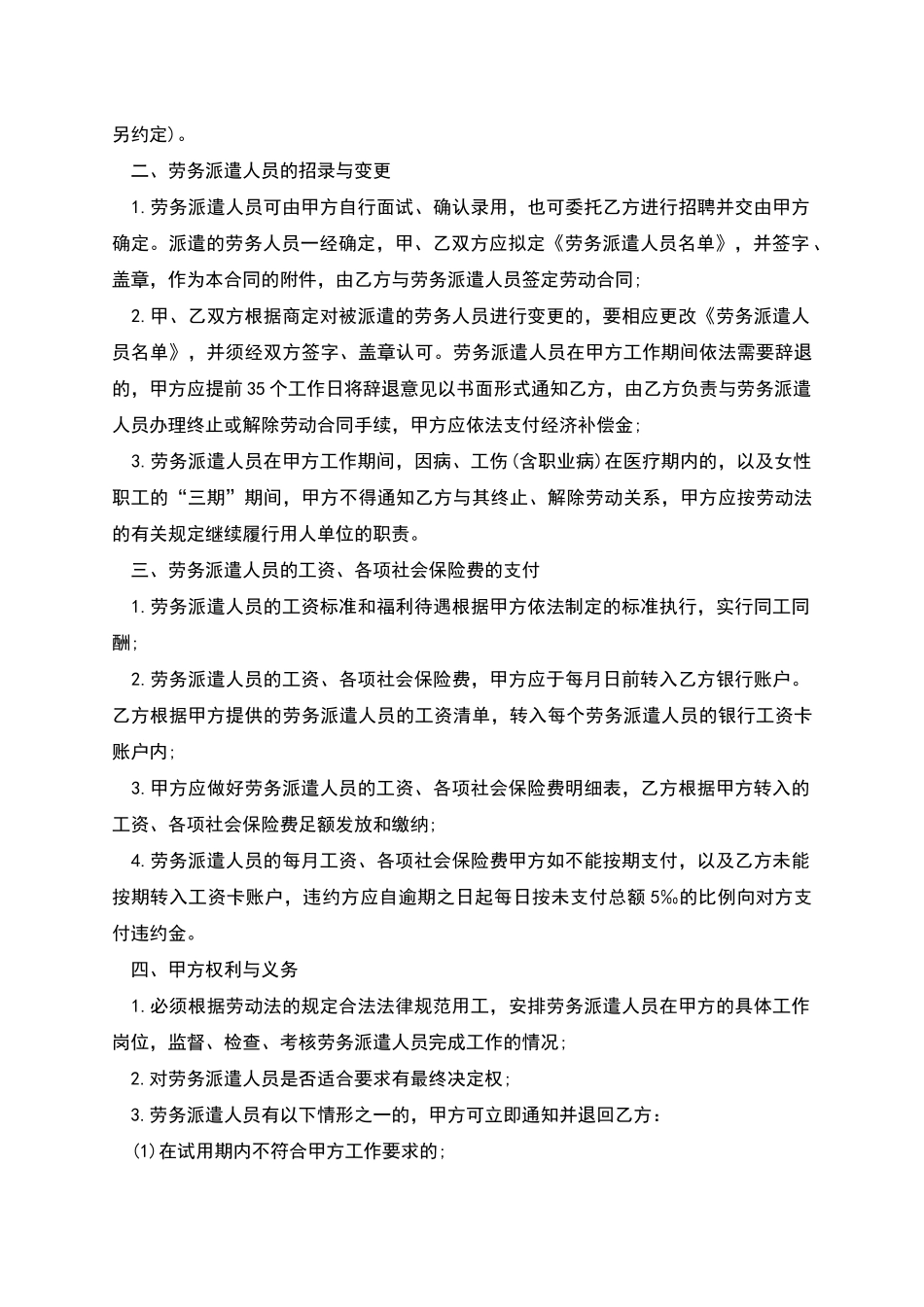 劳务派遣合同如何写_第3页