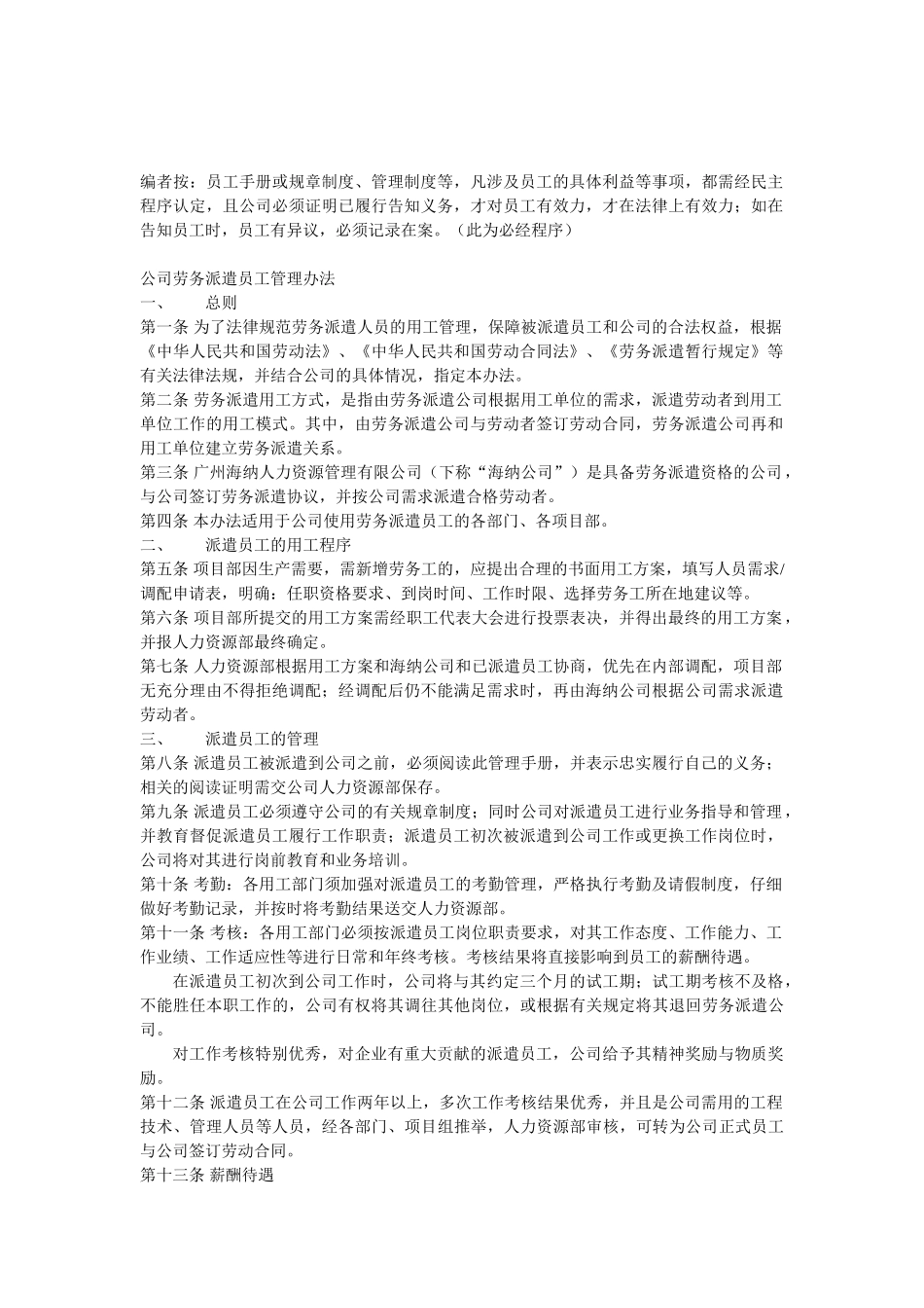 劳务派遣员工管理手册_第1页