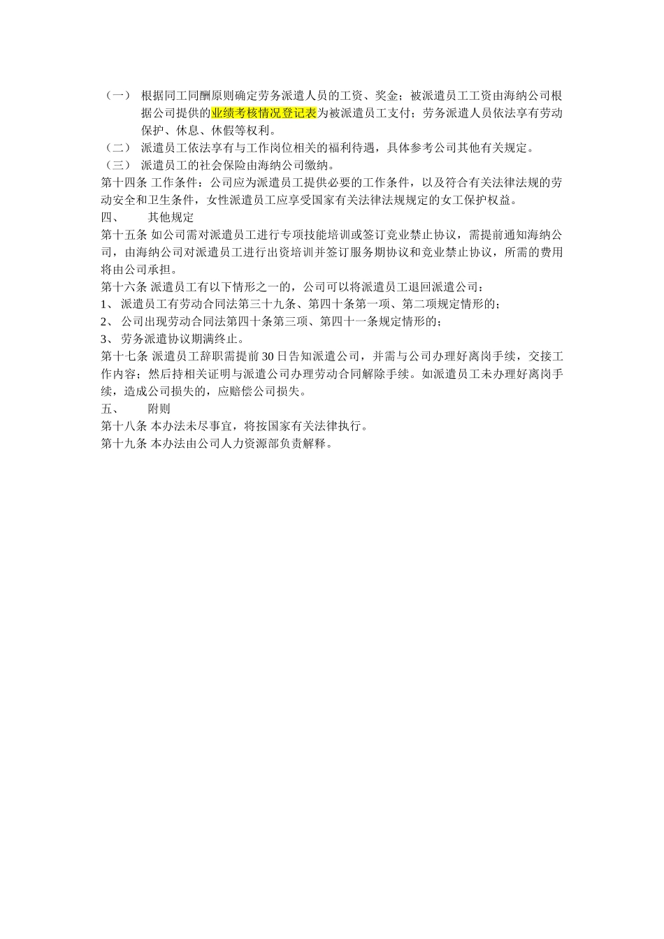 劳务派遣员工管理手册_第2页