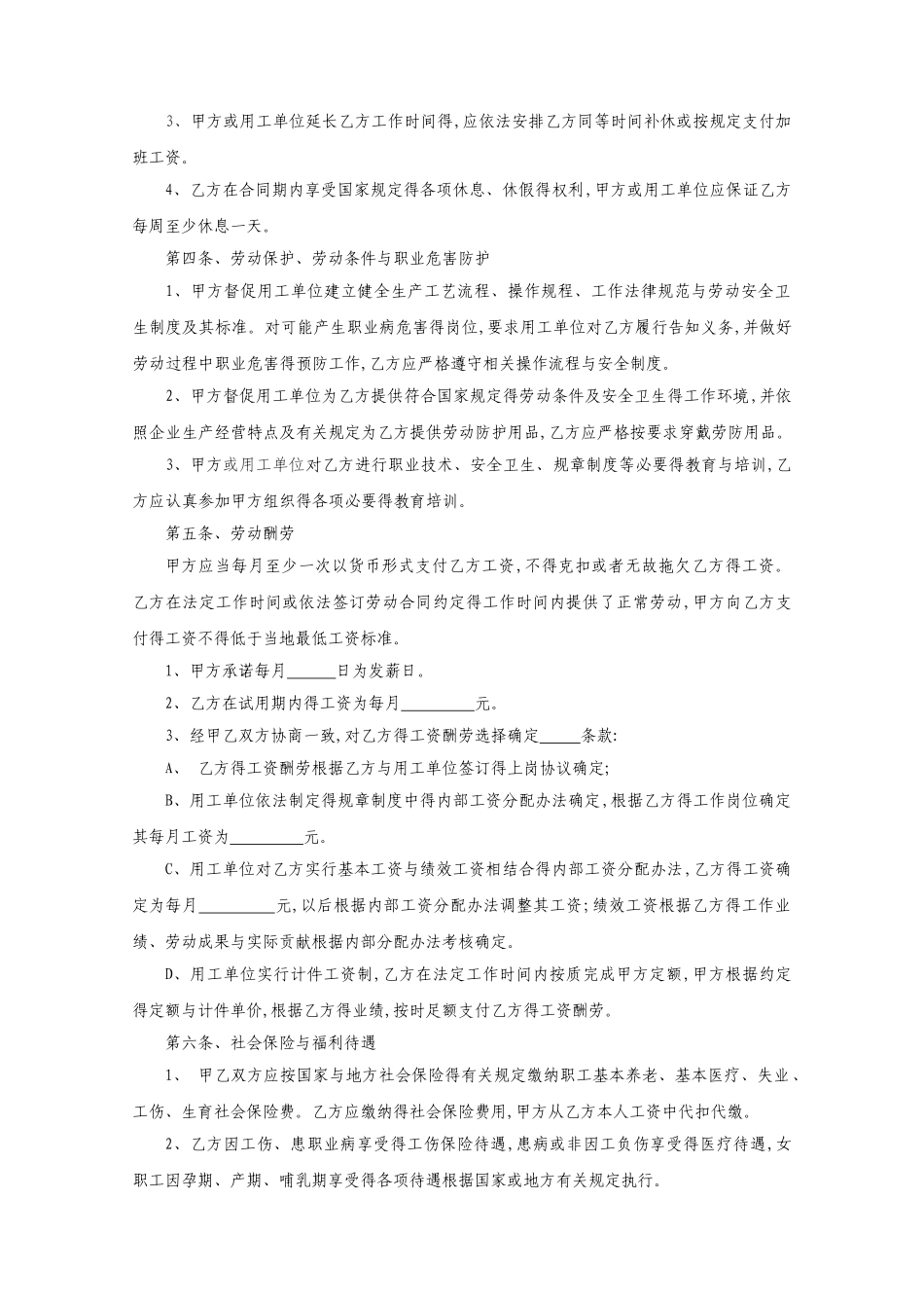 劳务派遣员工劳动合同书_第3页