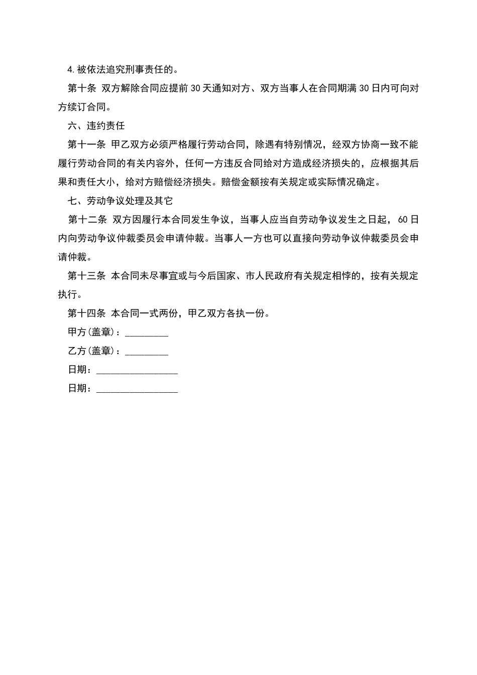 劳务派遣合同范本_第2页