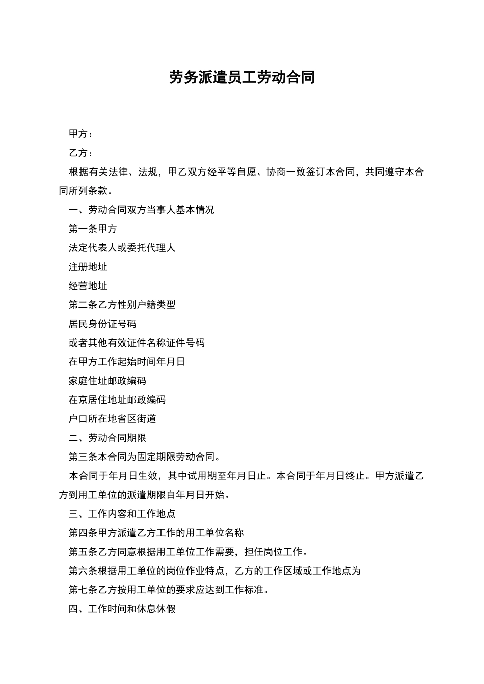 劳务派遣员工劳动合同_第1页