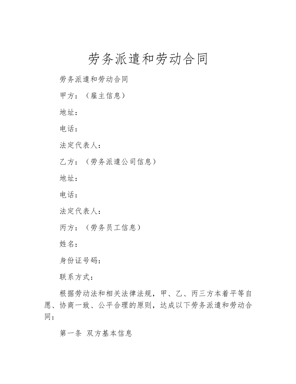 劳务派遣和劳动合同_第1页