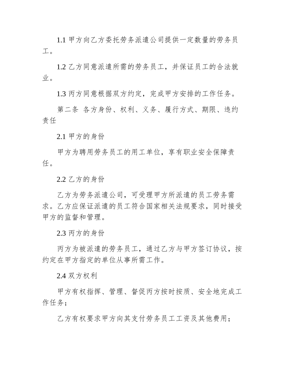劳务派遣和劳动合同_第2页