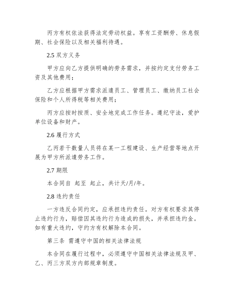 劳务派遣和劳动合同_第3页