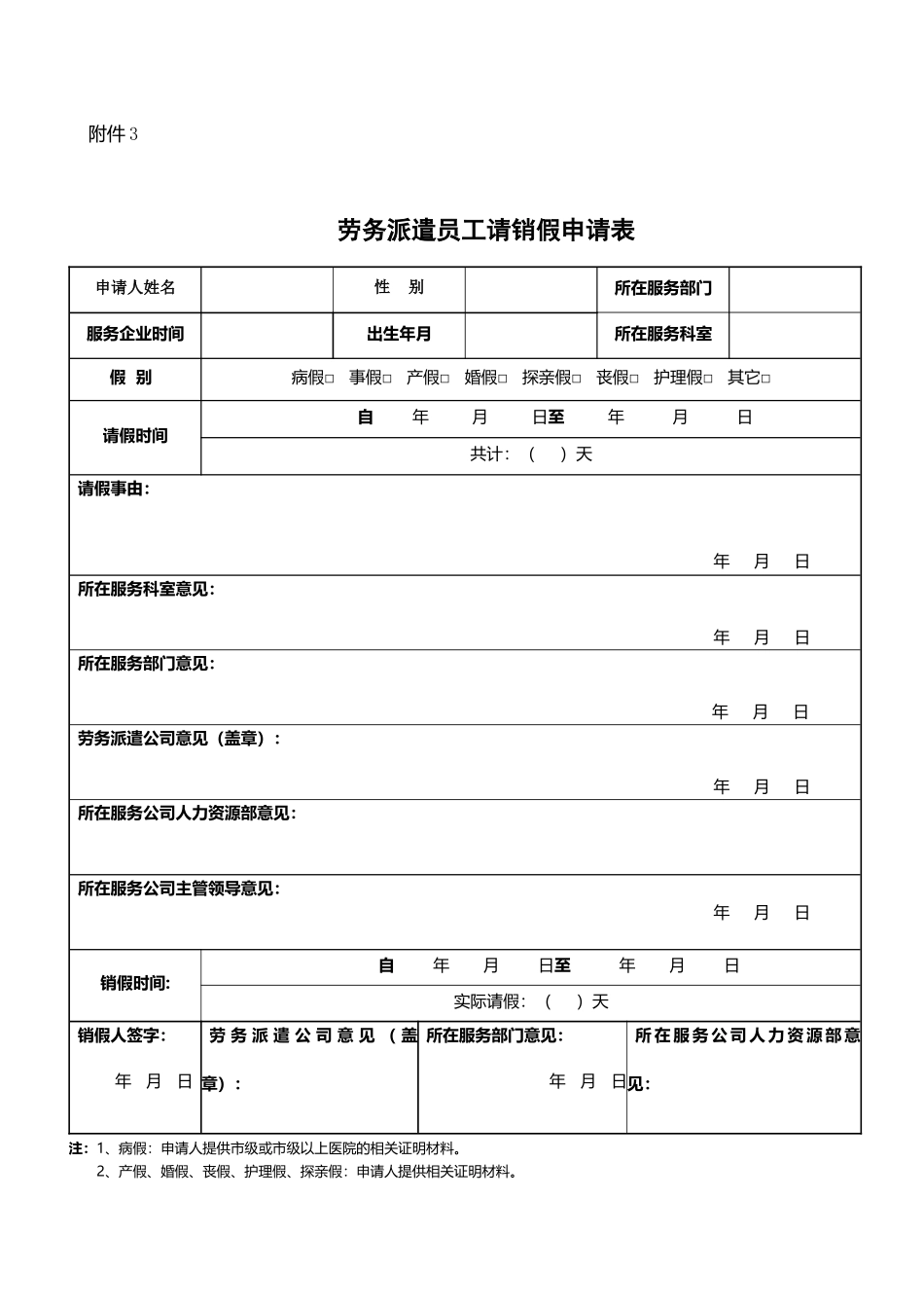 劳务派遣员工请销假申请表_第2页