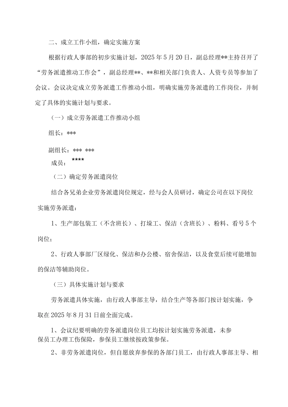 劳务派遣实施步骤及效果总结_第2页