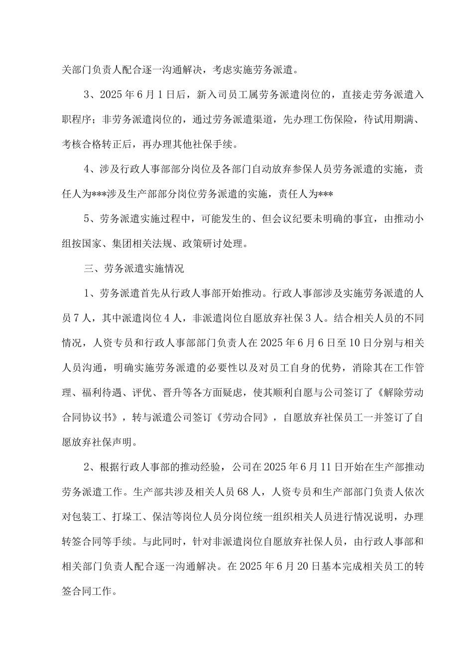 劳务派遣实施步骤及效果总结_第3页