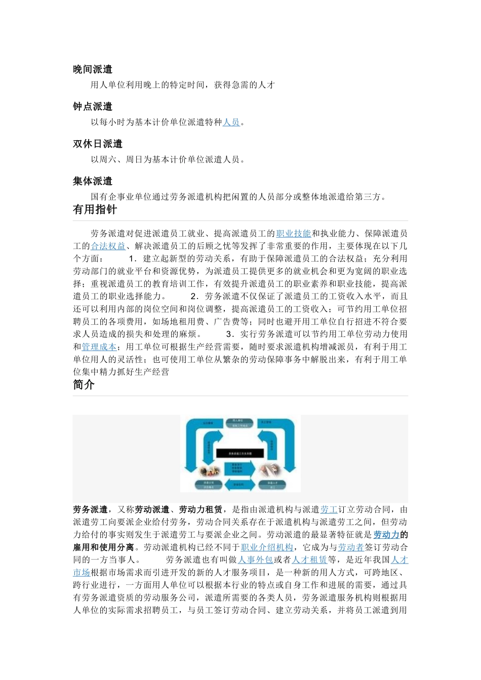 劳务派遣服务_第3页