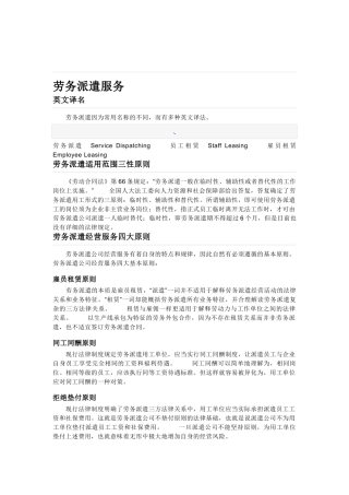 劳务派遣服务