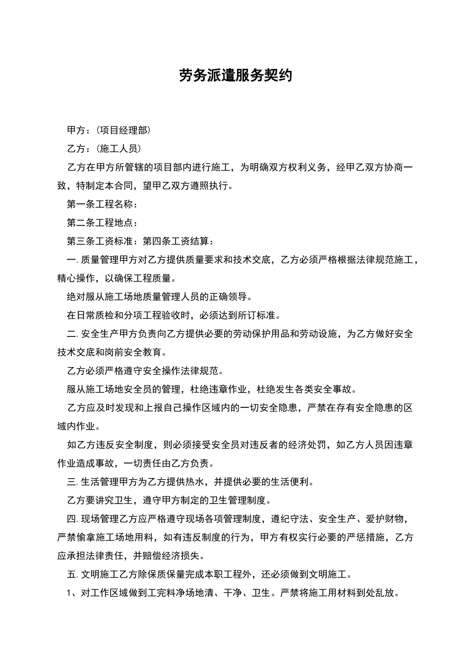 劳务派遣服务契约_第1页