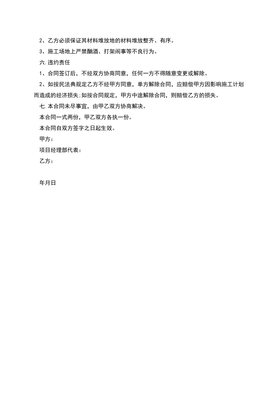 劳务派遣服务契约_第2页