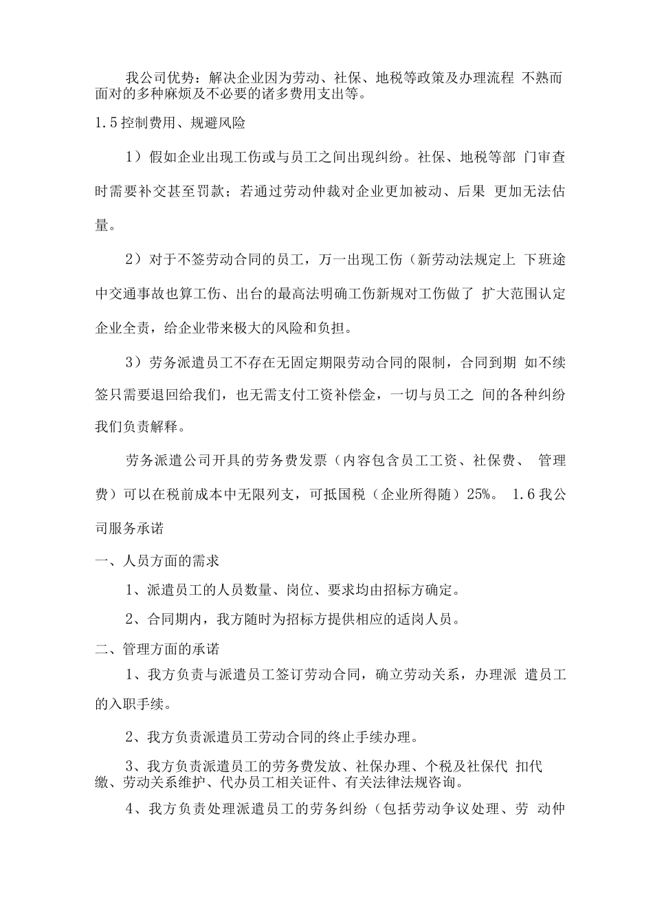 劳务派遣服务实施方案_第3页