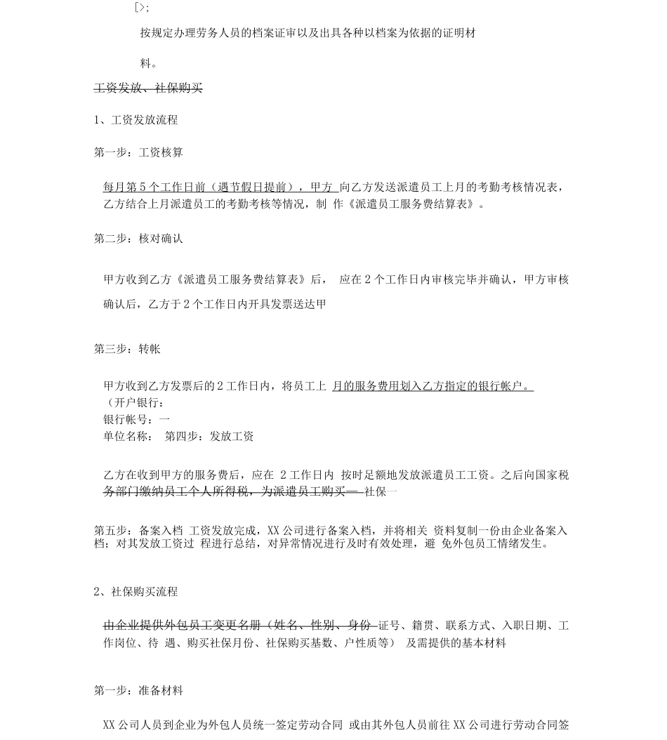 劳务派遣服务方案三篇_第2页