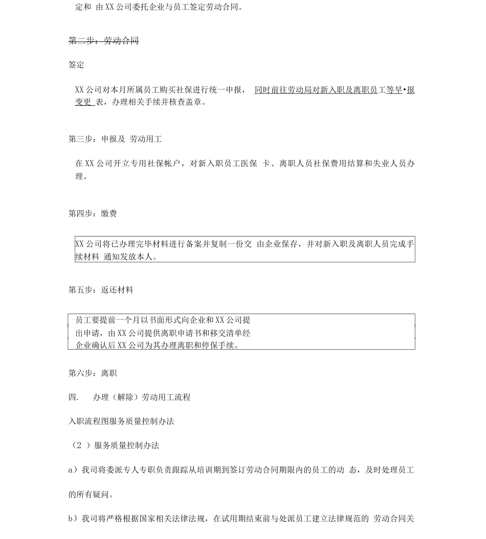 劳务派遣服务方案三篇_第3页