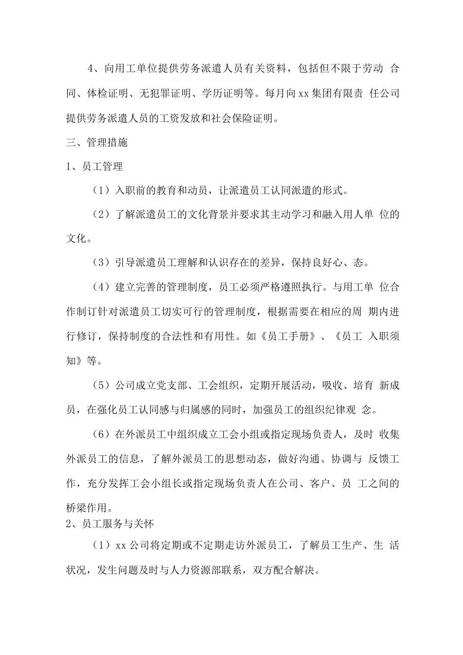 劳务派遣外包管理服务方案_第3页