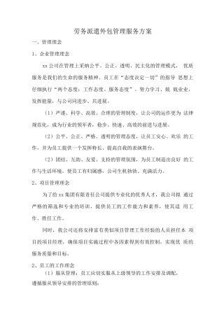 劳务派遣外包管理服务方案