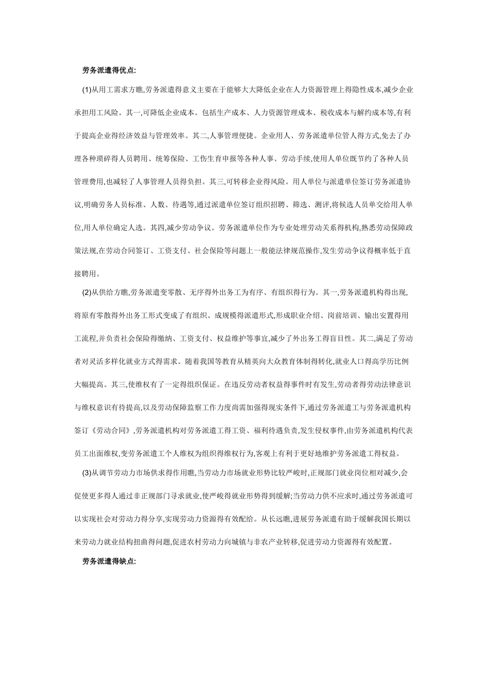 劳务派遣得优缺点_第1页