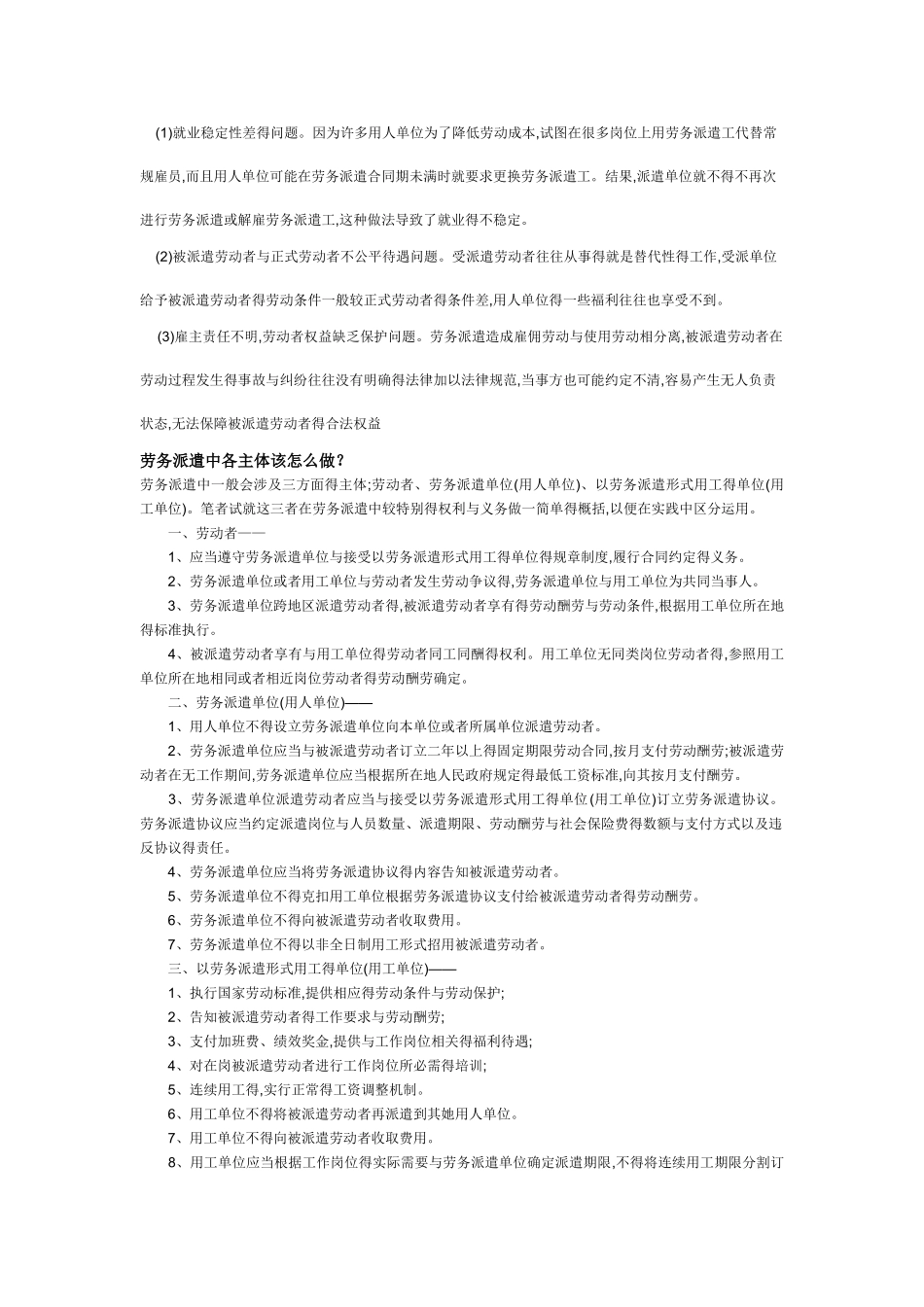 劳务派遣得优缺点_第2页