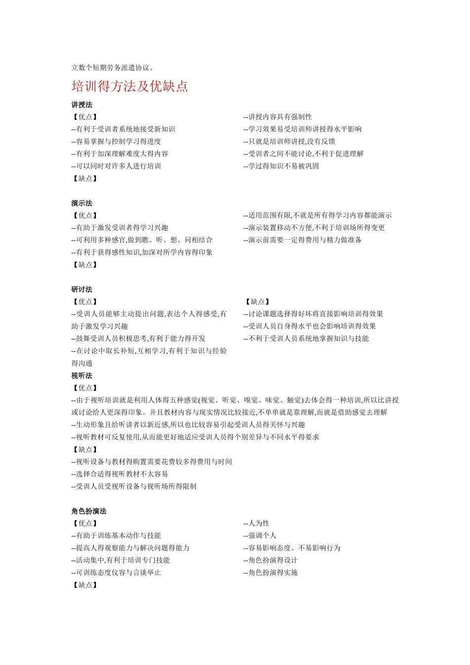 劳务派遣得优缺点_第3页