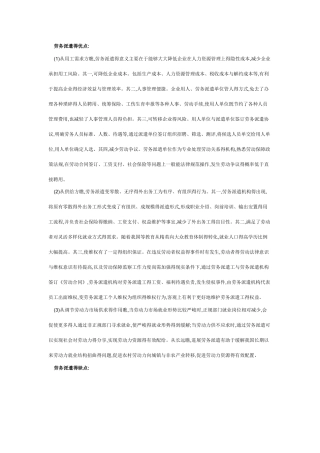 劳务派遣得优缺点