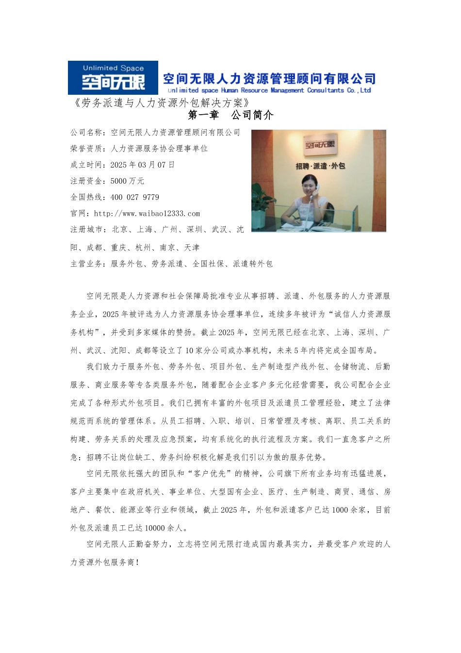 劳务派遣方案_第1页