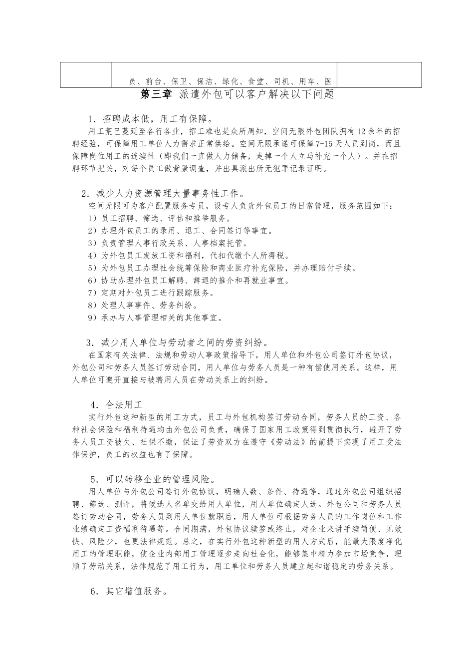 劳务派遣方案_第3页