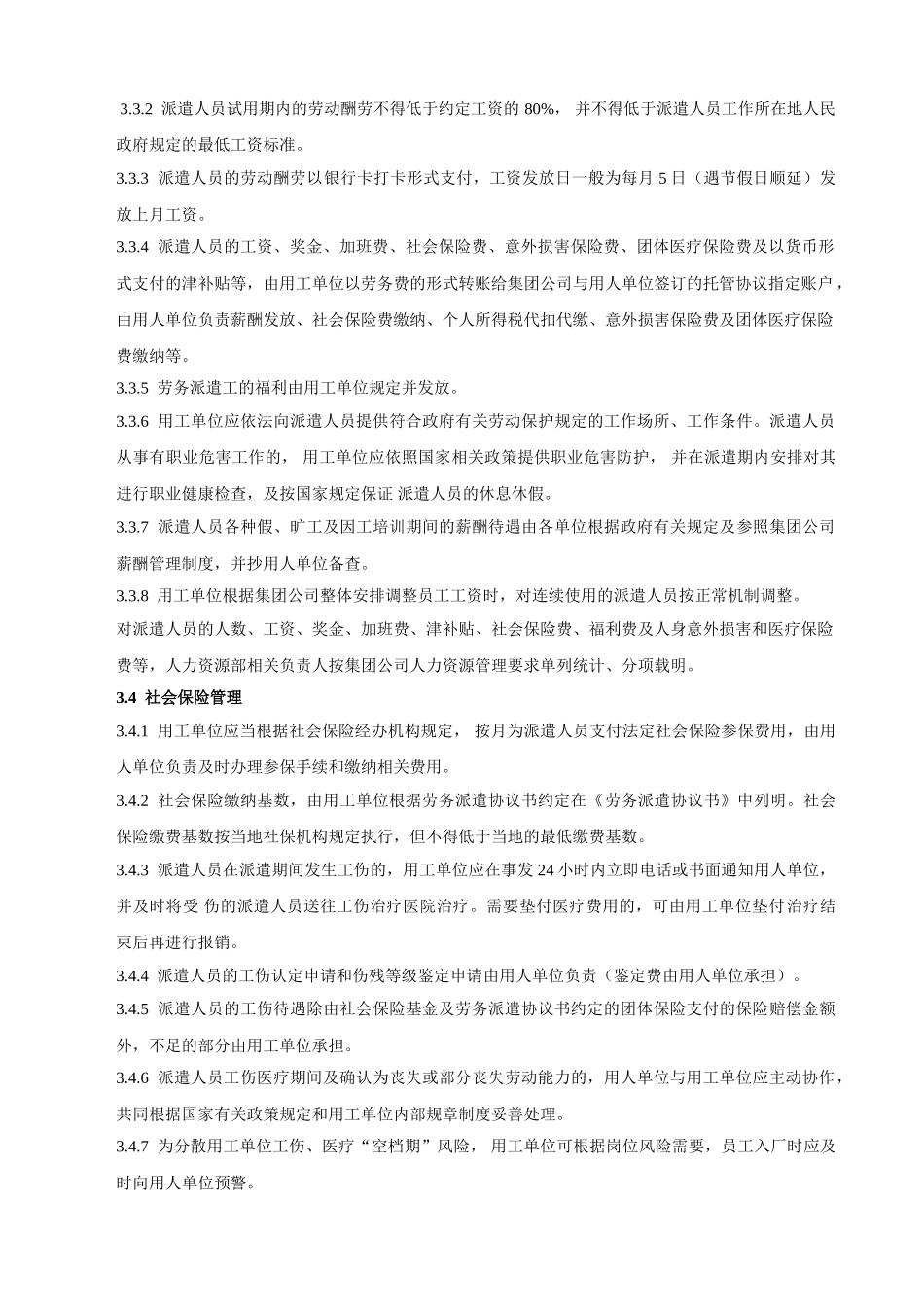 劳务派遣管理制度_第2页