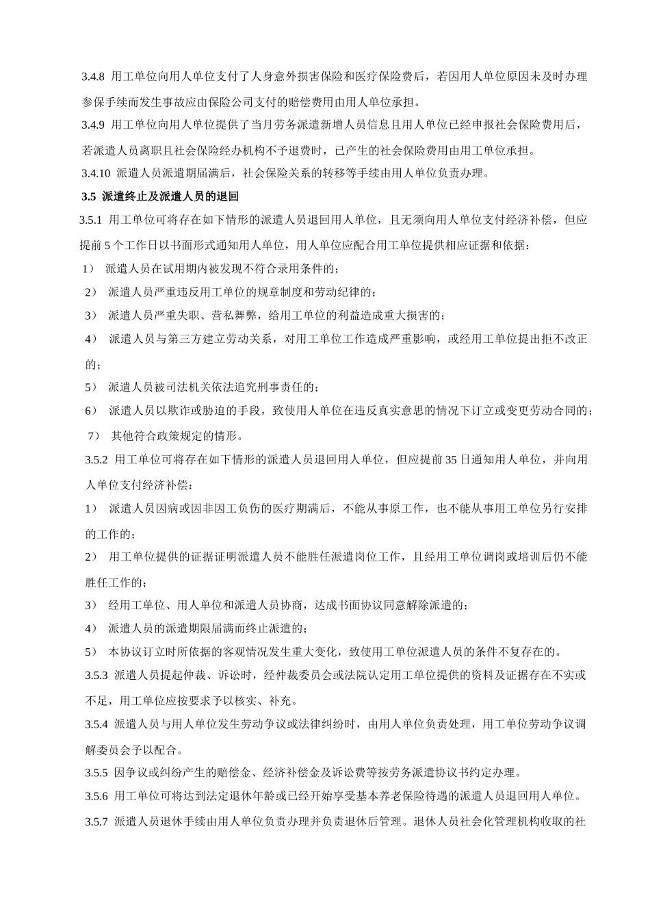 劳务派遣管理制度_第3页