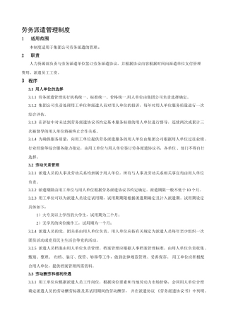 劳务派遣管理制度